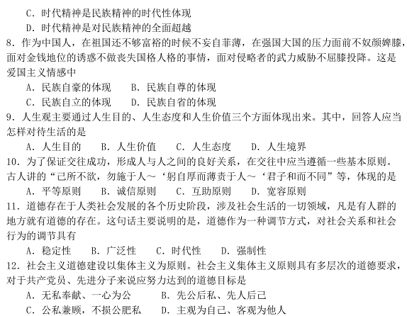 贵州省2017年10月自考03706思想道德修养与法律基础试题及答案