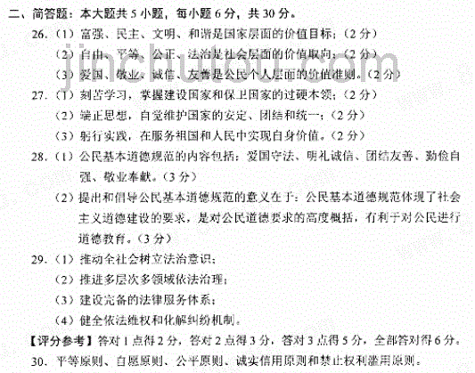 贵州省2017年10月自考03706思想道德修养与法律基础试题及答案