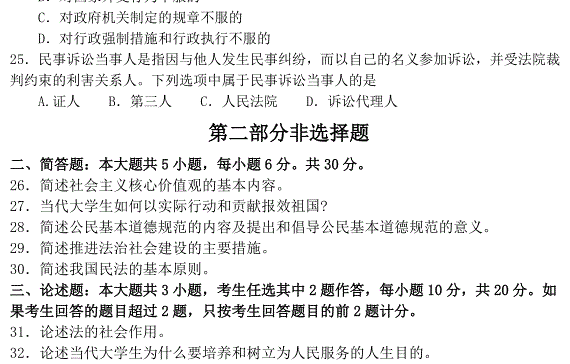 贵州省2017年10月自考03706思想道德修养与法律基础试题及答案