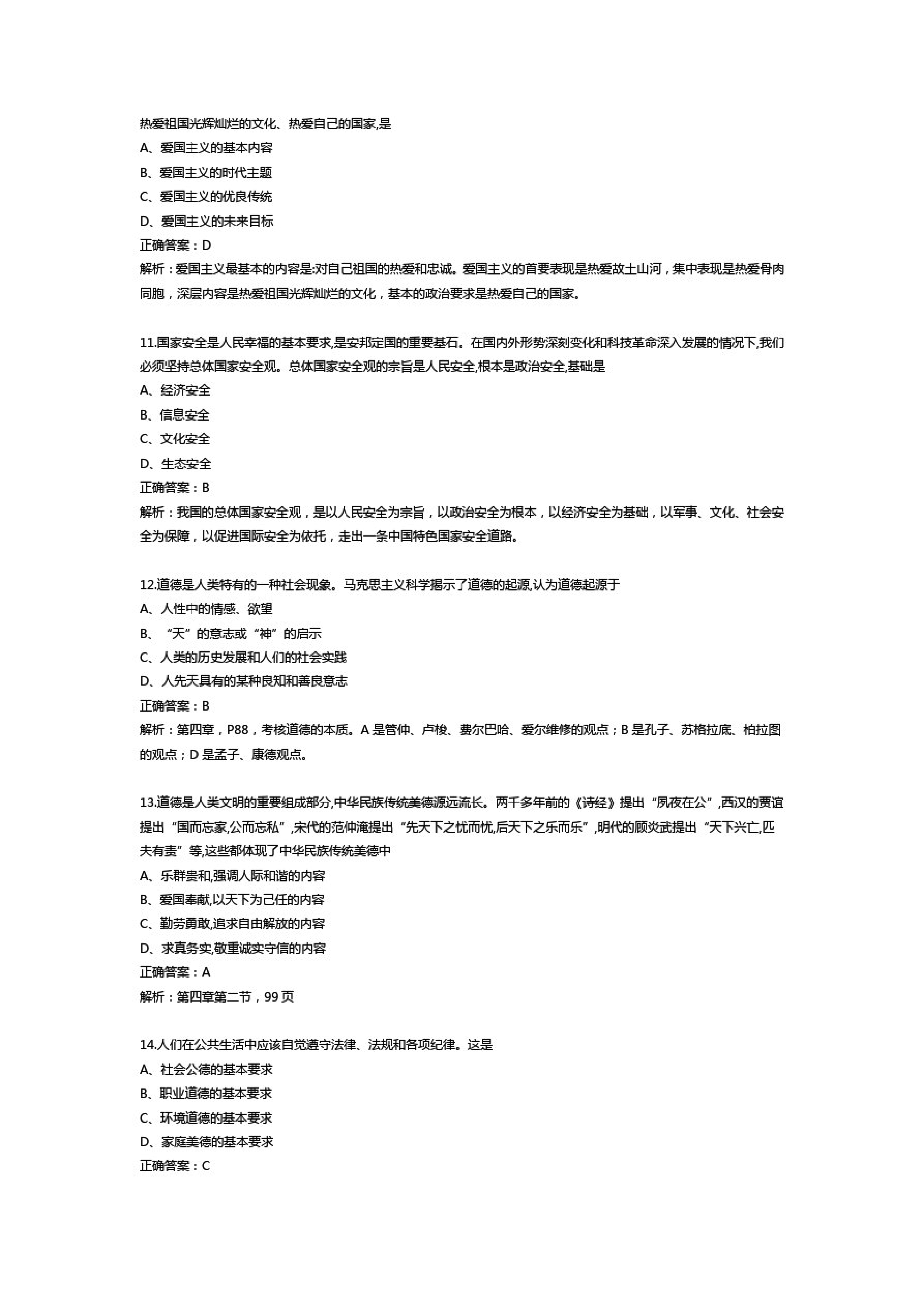 贵州省2019年10月自学考试03706思想道德修养与法律基础真题及答案