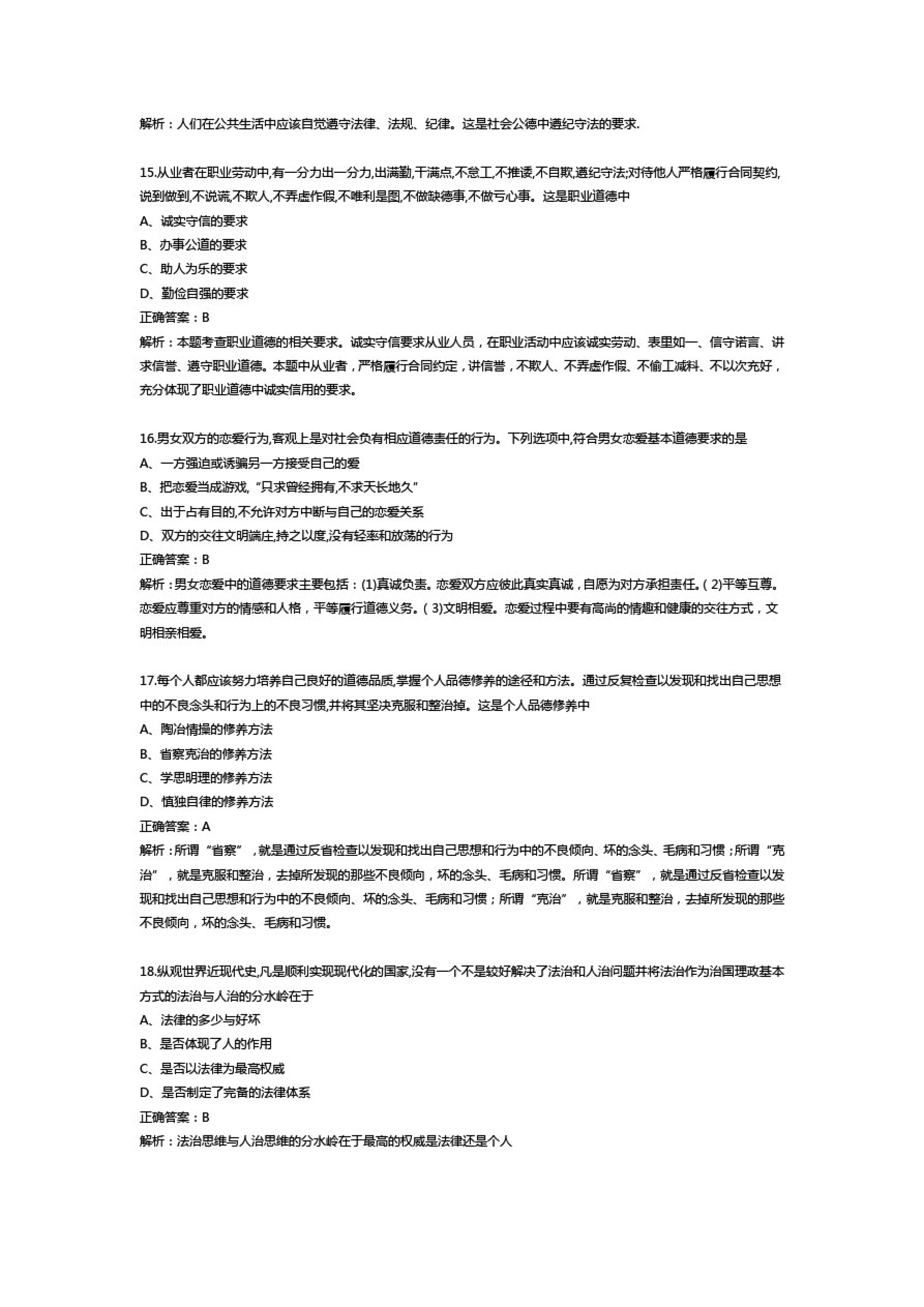 贵州省2019年10月自学考试03706思想道德修养与法律基础真题及答案