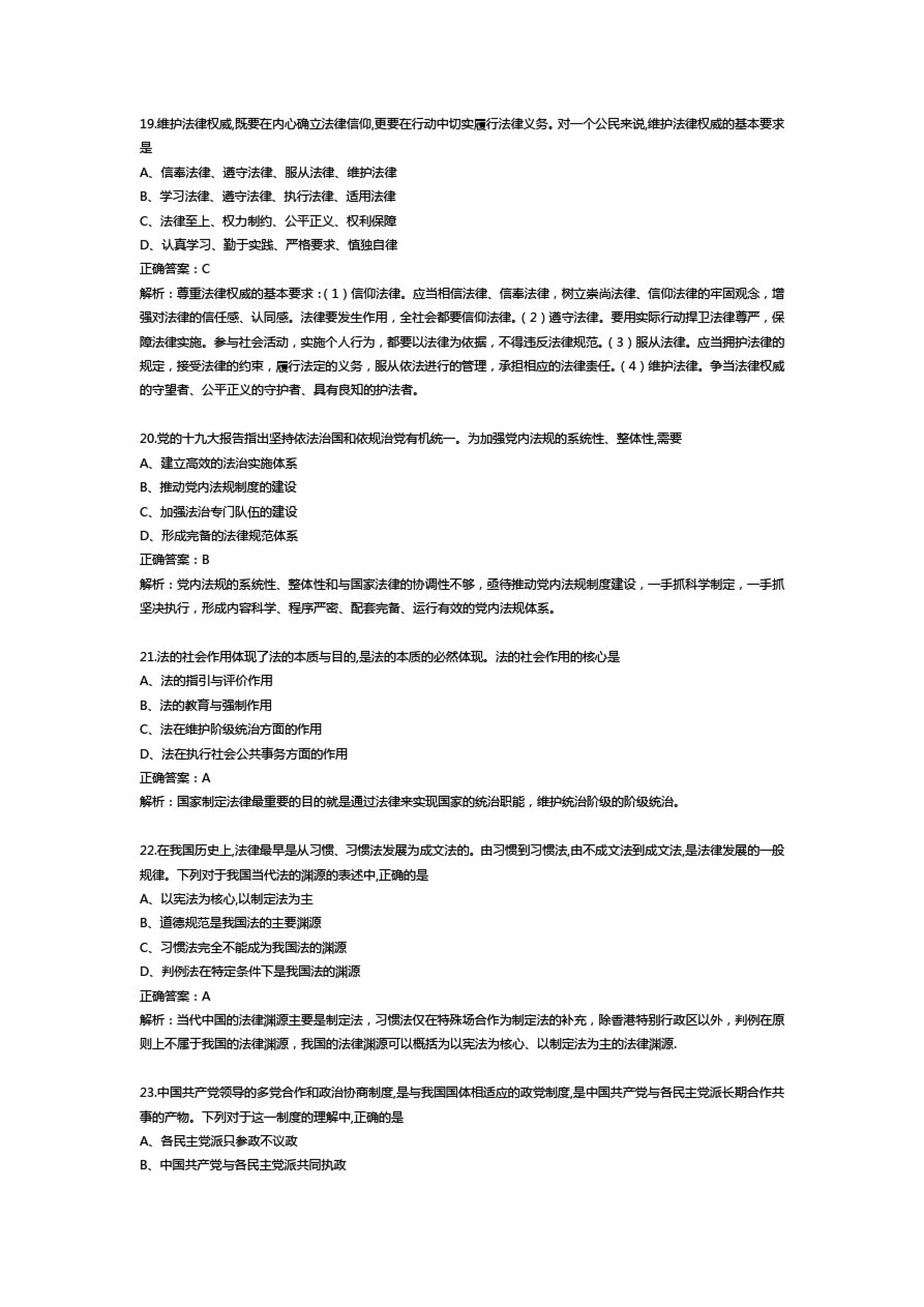 贵州省2019年10月自学考试03706思想道德修养与法律基础真题及答案