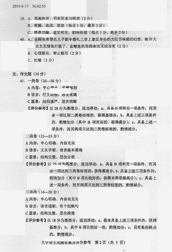 2015年10月贵州省自考(04729)大学语文试题及答案解析