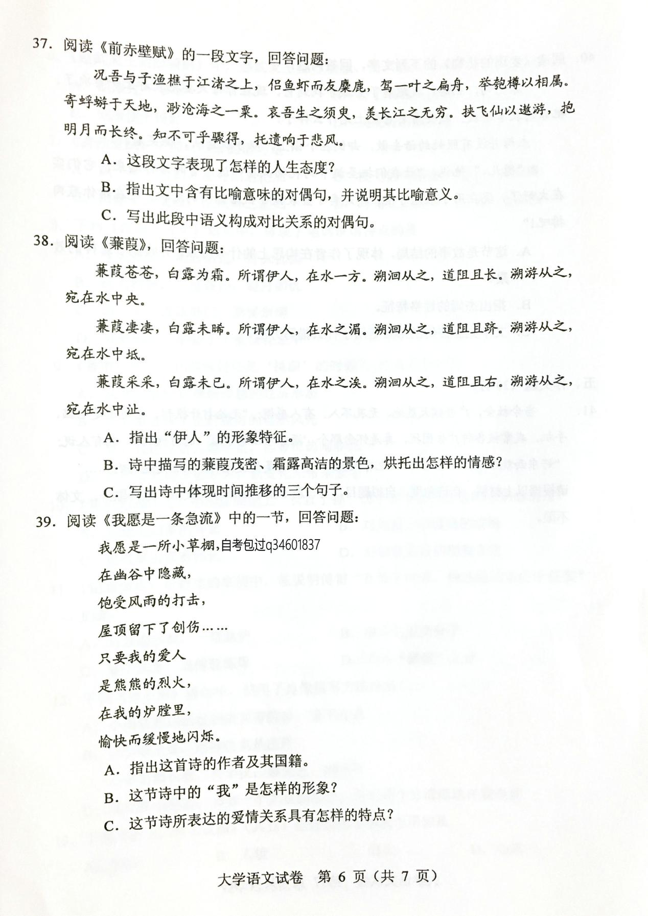 贵州省2017年4月自考04729大学语文试卷及答案解析