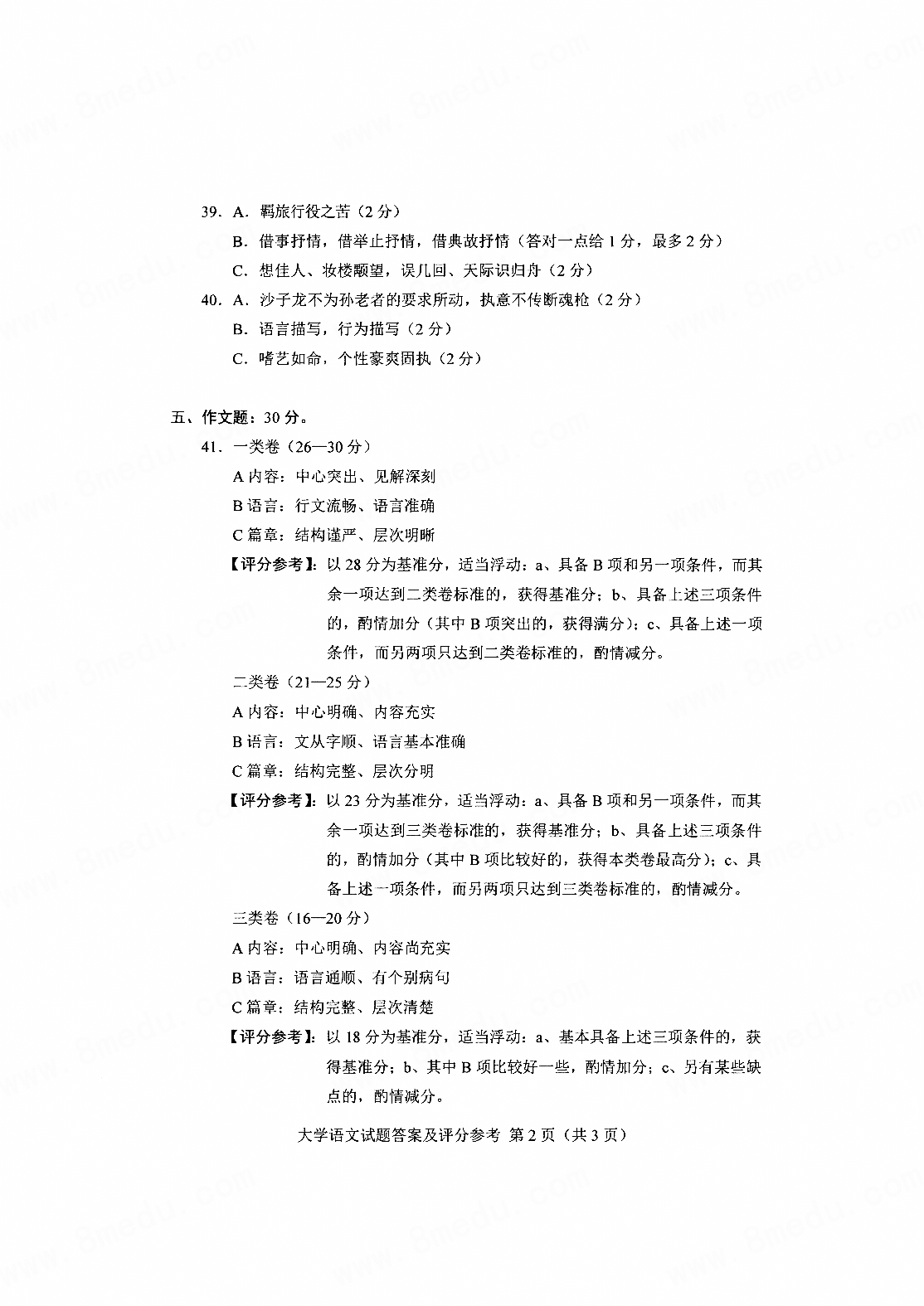 贵州省2018年4月自考《大学语文》04729试卷和答案解析