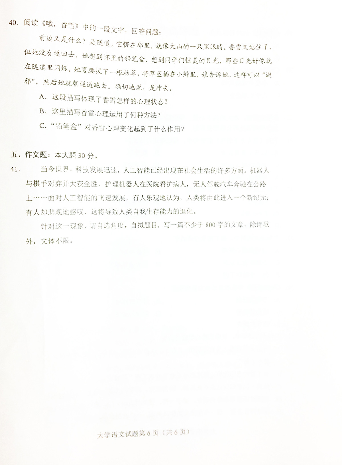 2019年4月贵州省自考大学语文试卷04729试题及答案