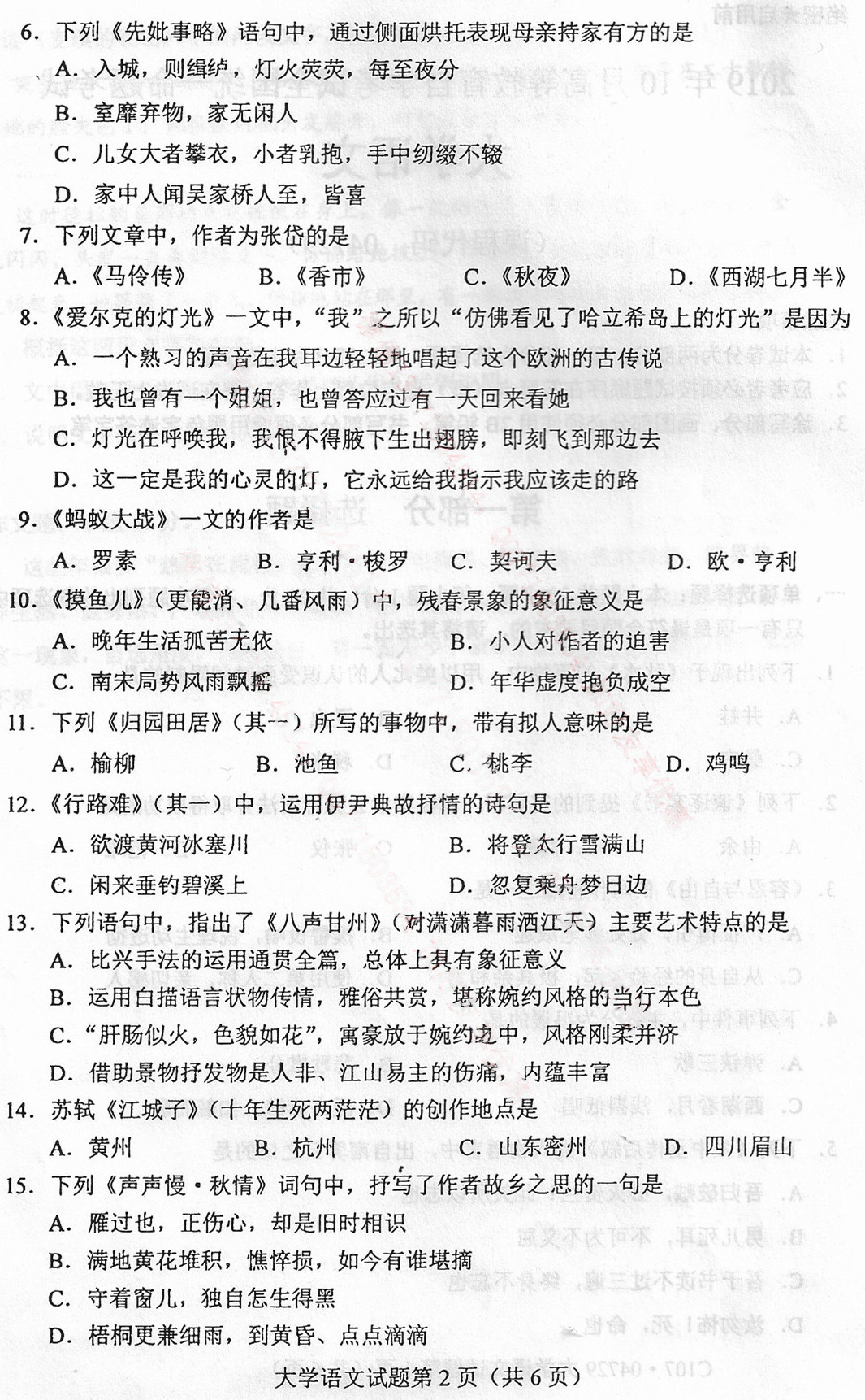 2019年10月贵州省自学考试04729《大学语文》试题及答案