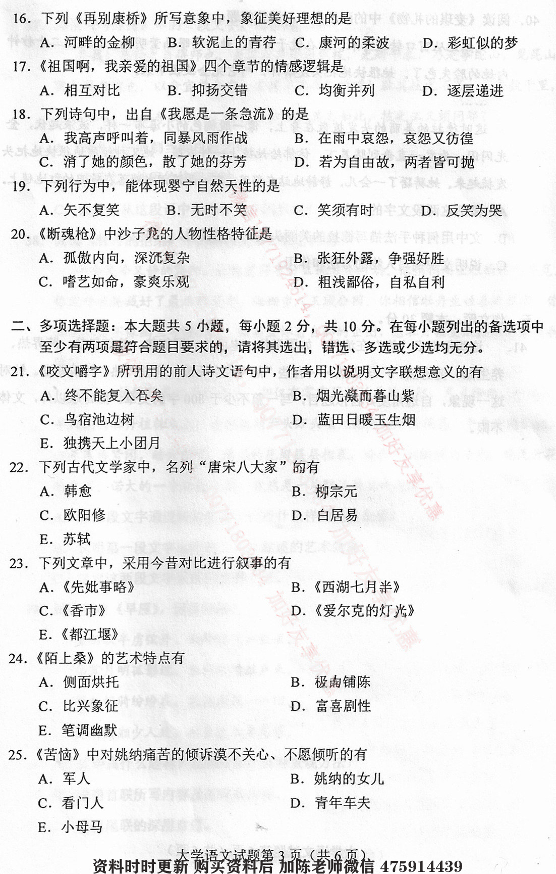 2019年10月贵州省自学考试04729《大学语文》试题及答案