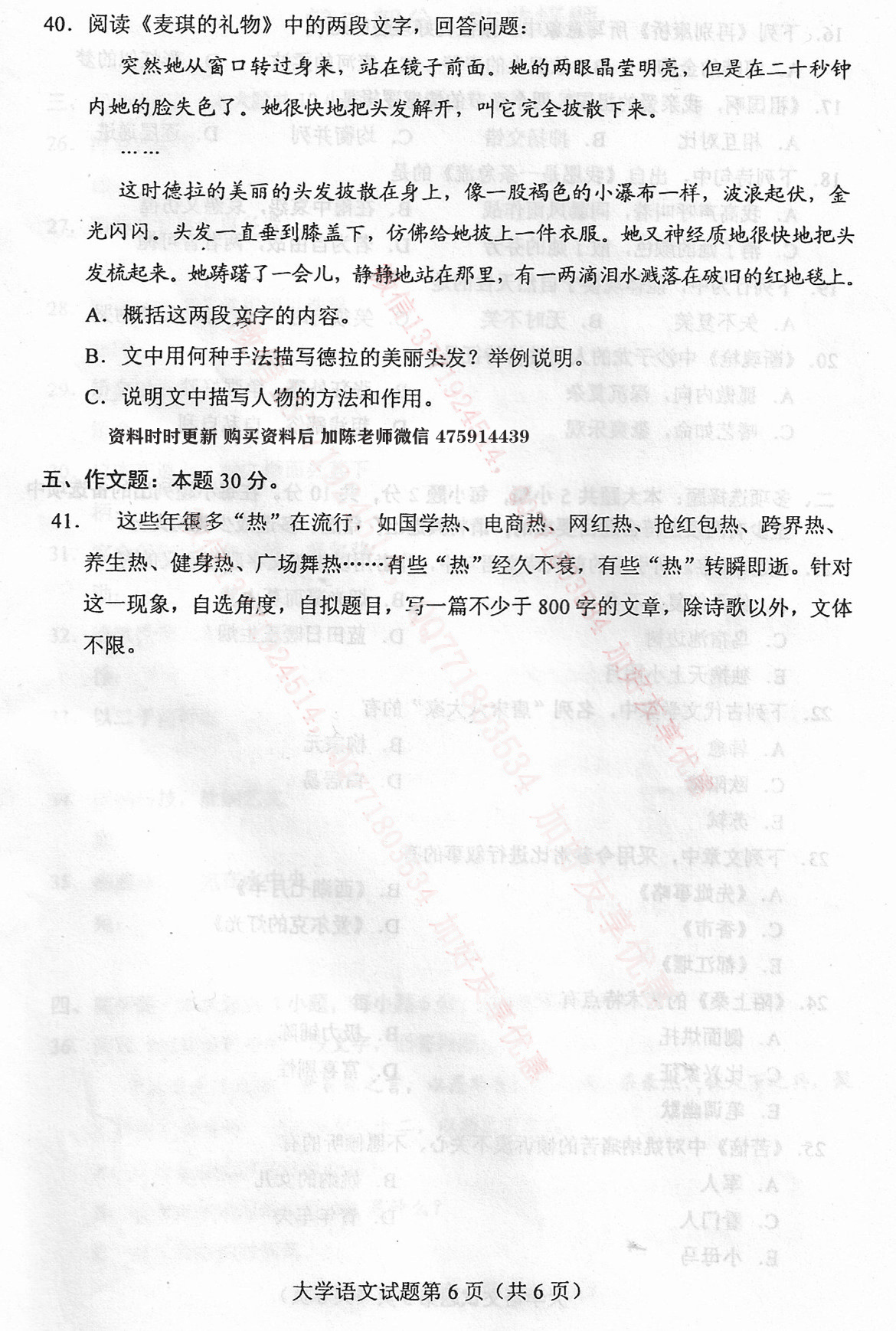 2019年10月贵州省自学考试04729《大学语文》试题及答案