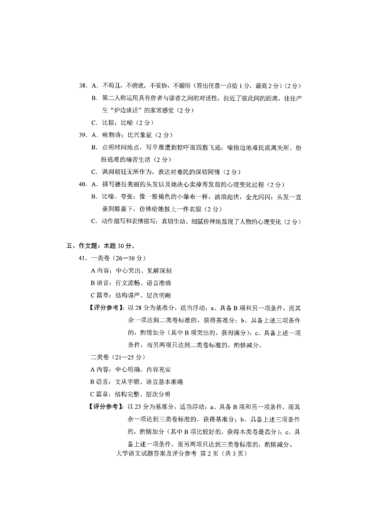 2019年10月贵州省自学考试04729《大学语文》试题及答案