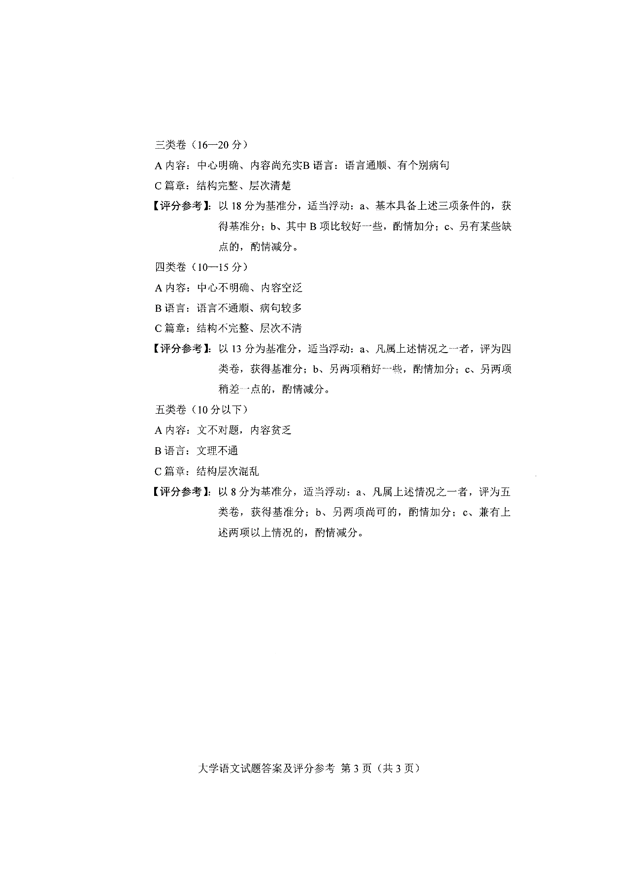 2019年10月贵州省自学考试04729《大学语文》试题及答案