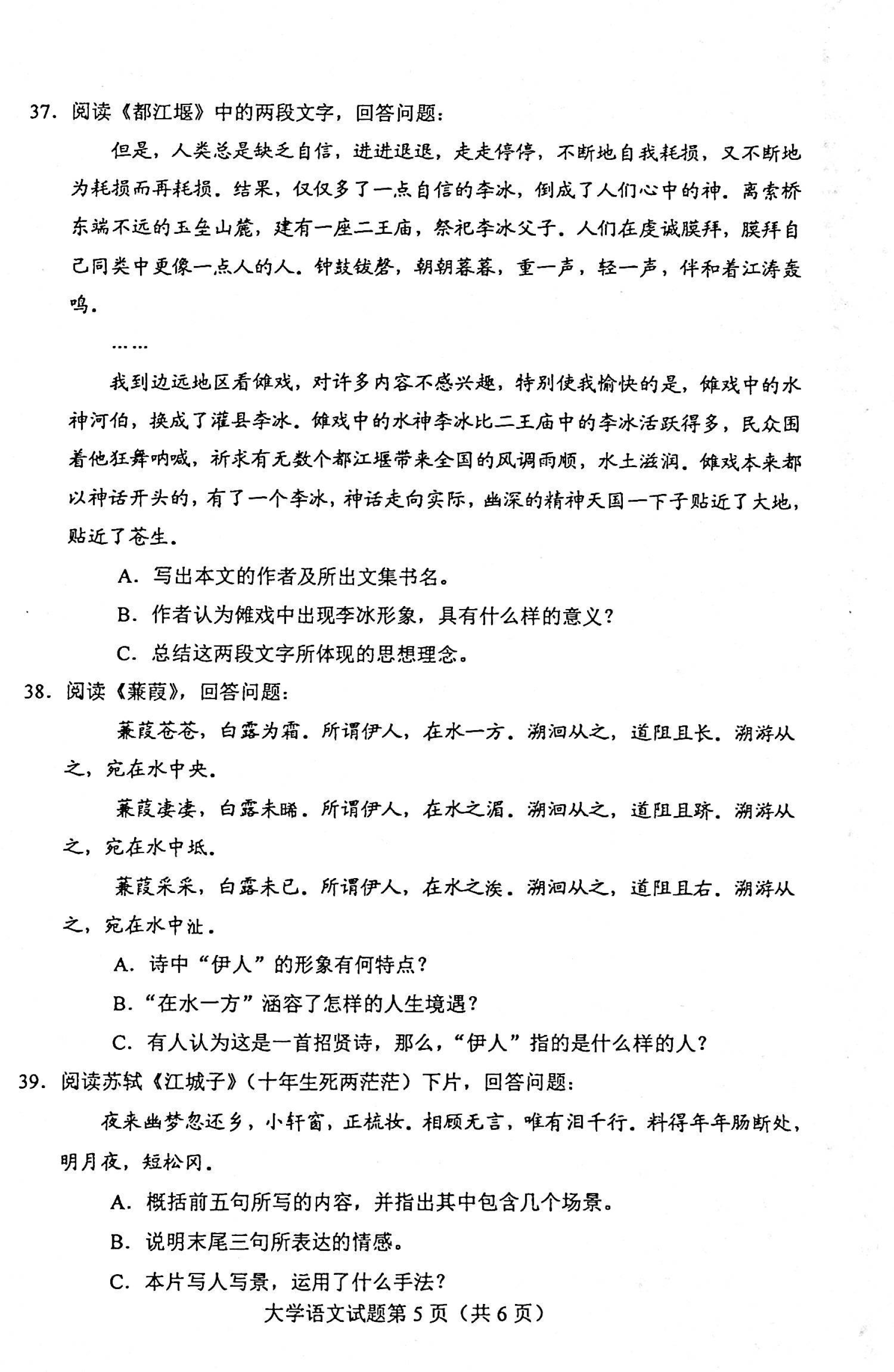 贵州省2020年8月自考04729大学语文试题及答案