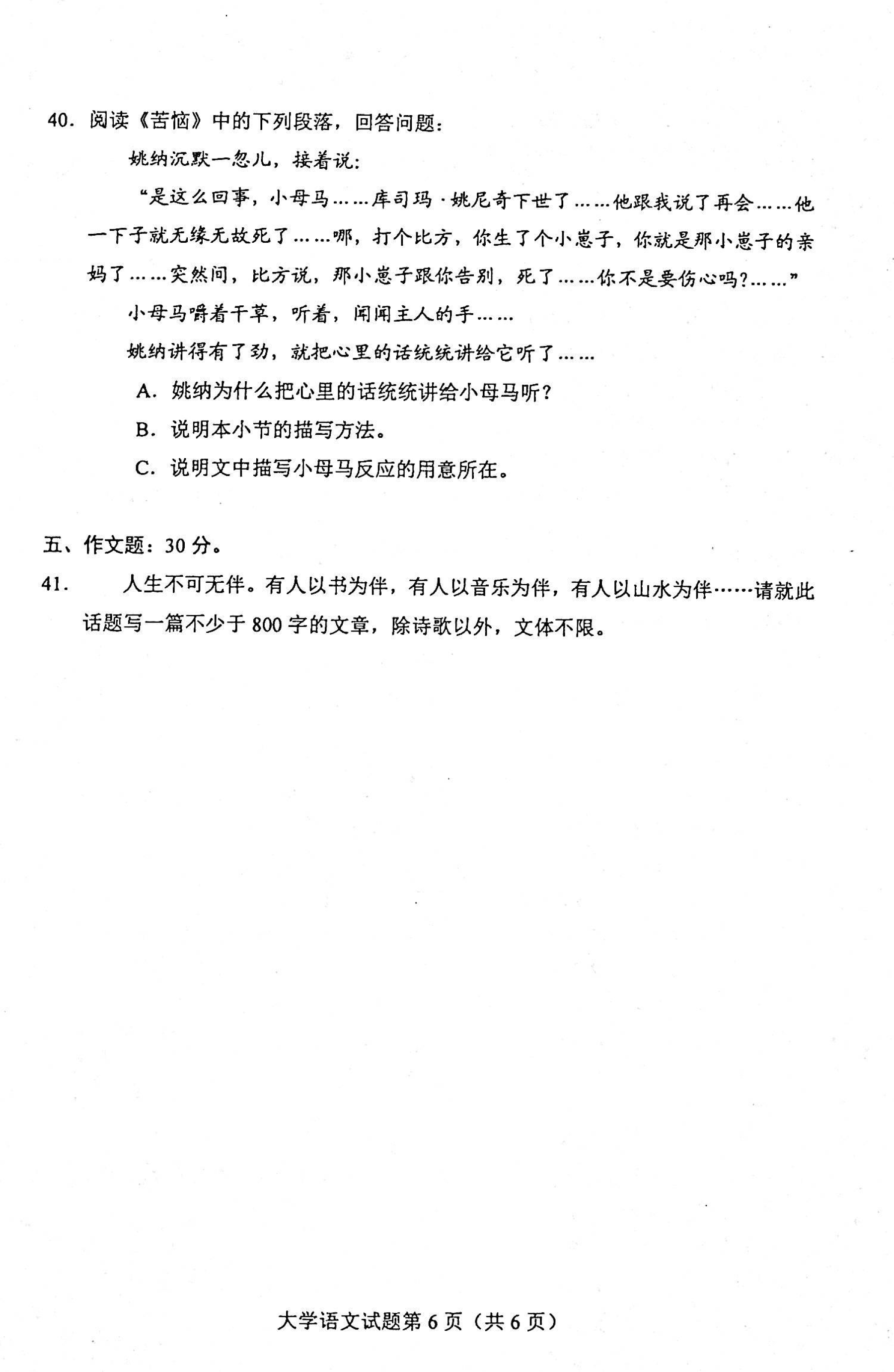 贵州省2020年8月自考04729大学语文试题及答案