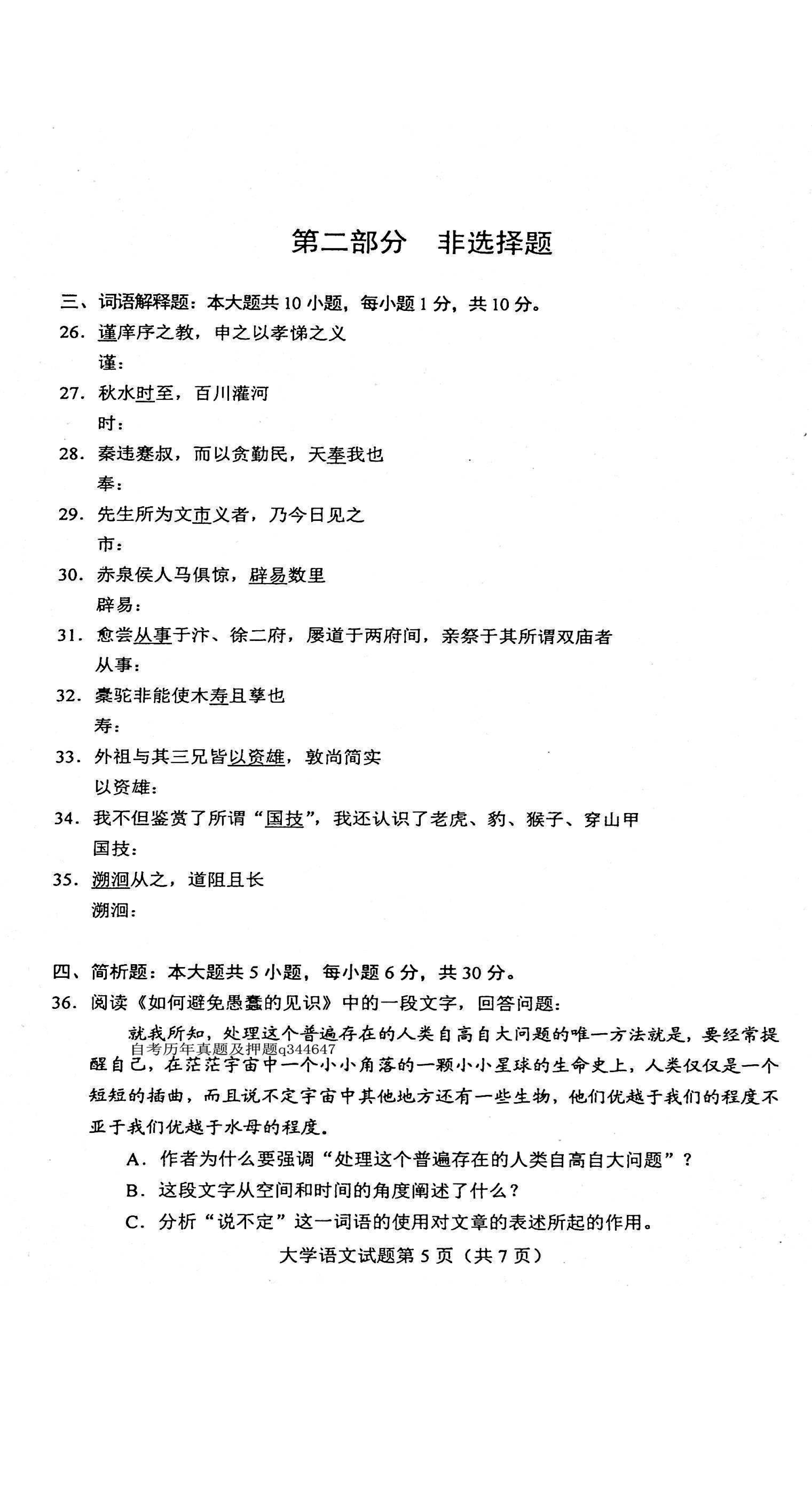 2021年4月贵州省自学考试04729大学语文真题及答案