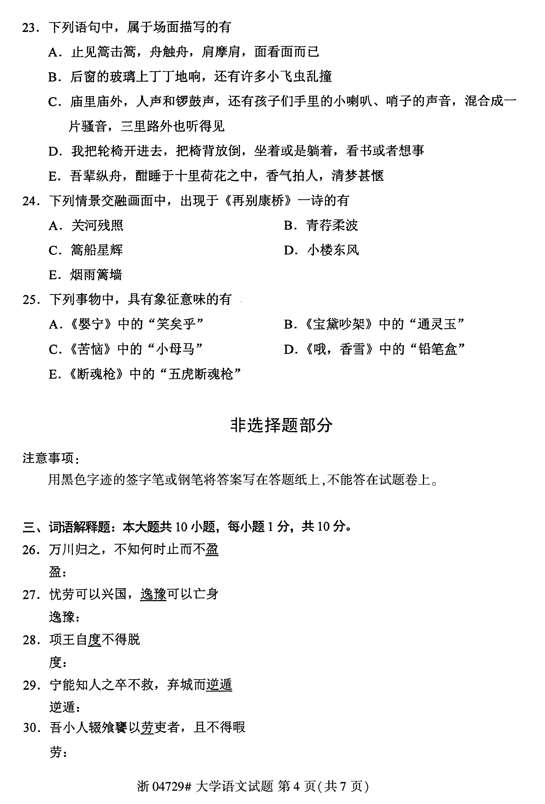 贵州省2017年10月自学考试《大学语文》04729试题及答案