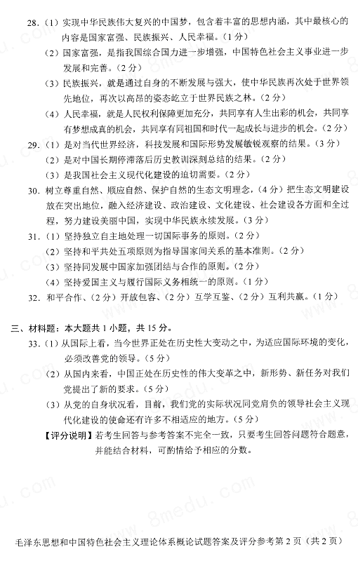 贵州省2017年10月自学考试12656毛泽东思想和中国特色社会主义试题及答案