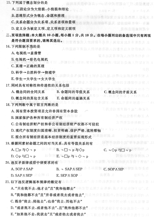 2018年04月贵州省自学考试00024普通逻辑试题及答案