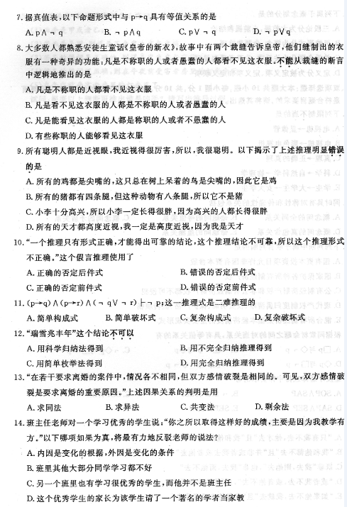 2018年04月贵州省自学考试00024普通逻辑试题及答案