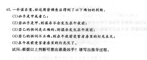 2018年04月贵州省自学考试00024普通逻辑试题及答案