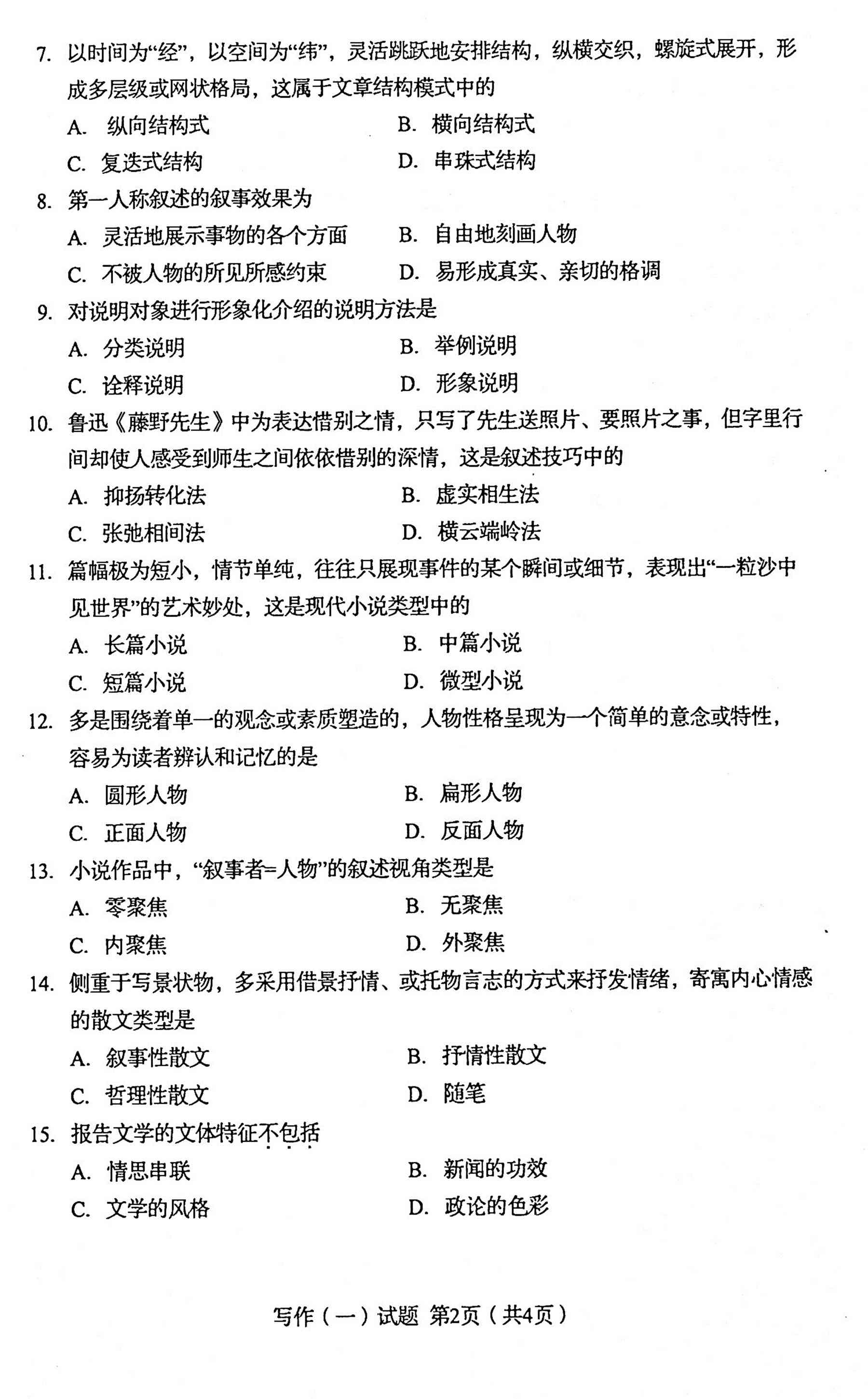 2020年10月贵州省自学考试00506写作（一）真题及答案