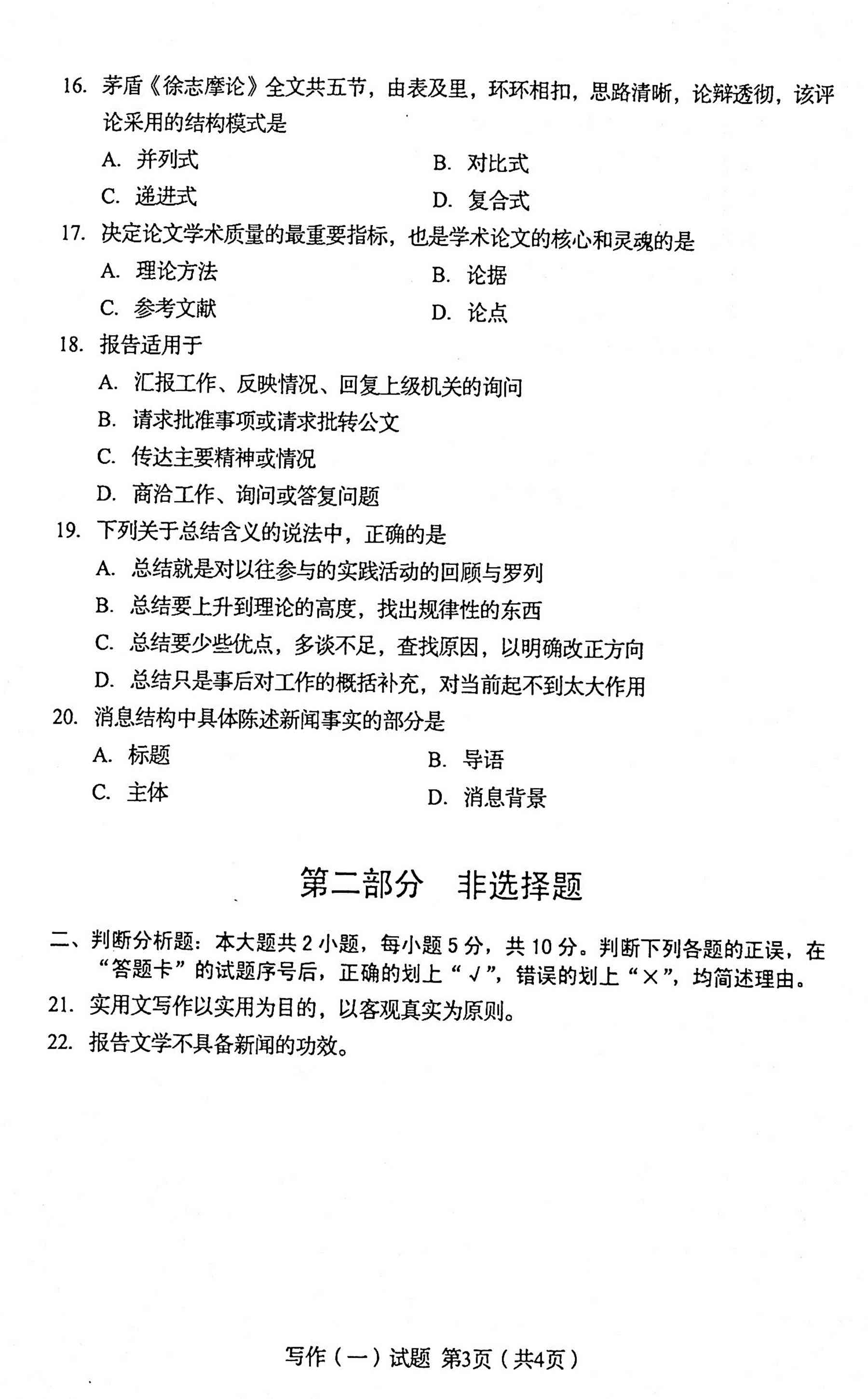 2020年10月贵州省自学考试00506写作（一）真题及答案