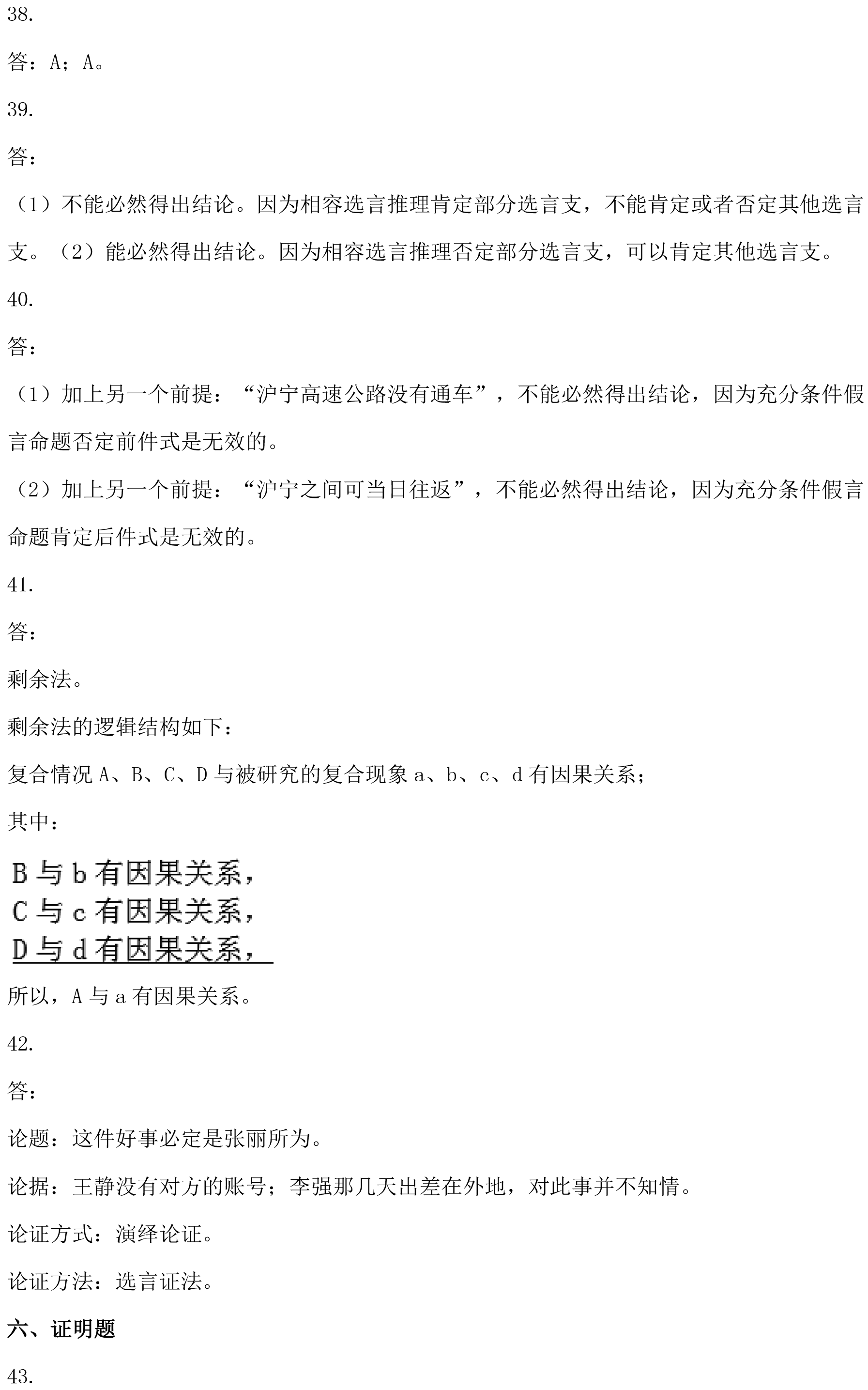 2021年04月贵州自考00024普通逻辑试题及答案