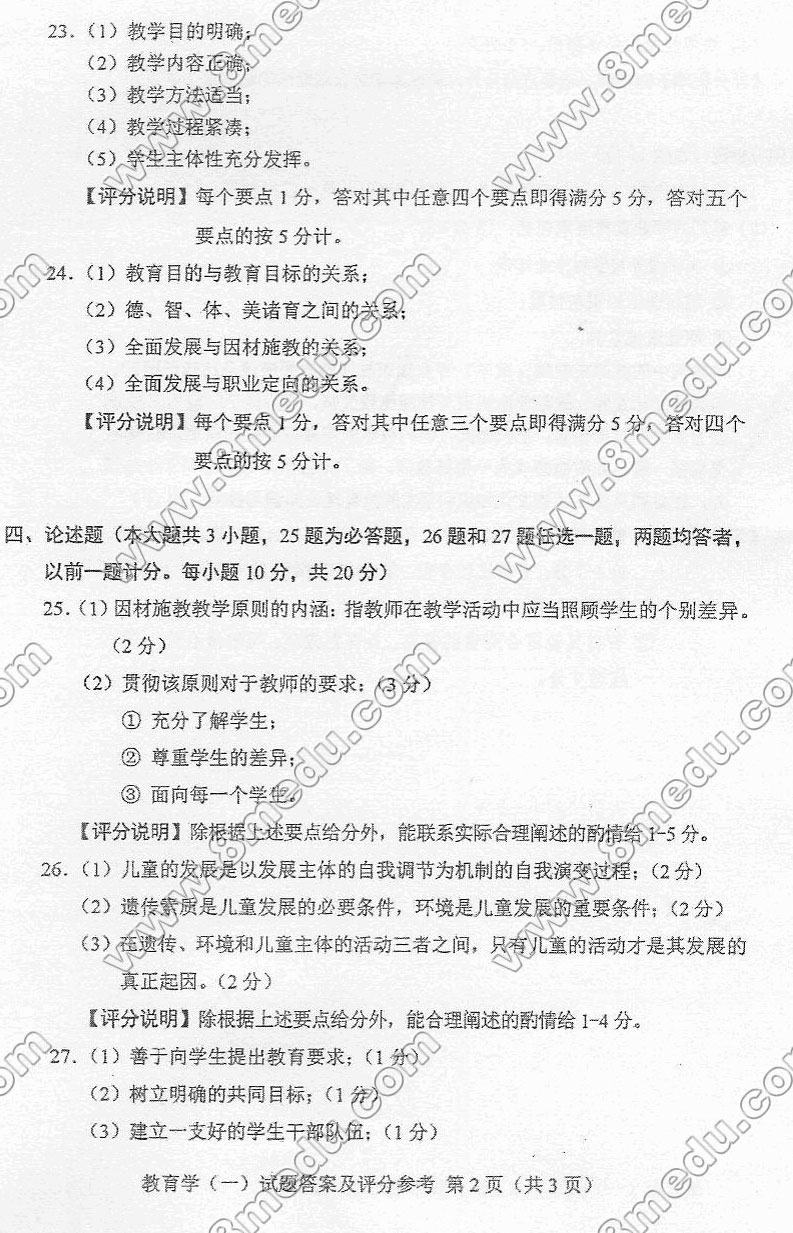 2015年10月贵州省自学考试00429教育学(一)真题及答案