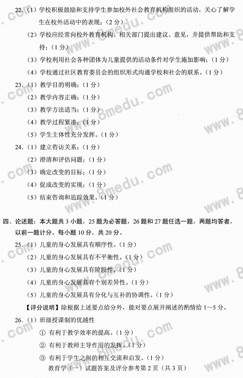 2018年04月贵州省自学考试00429教育学(一)真题及答案