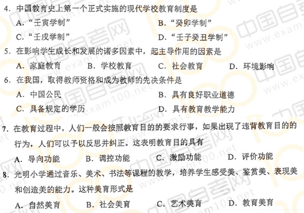 贵州省2019年04月自学考试00429教育学(一)真题