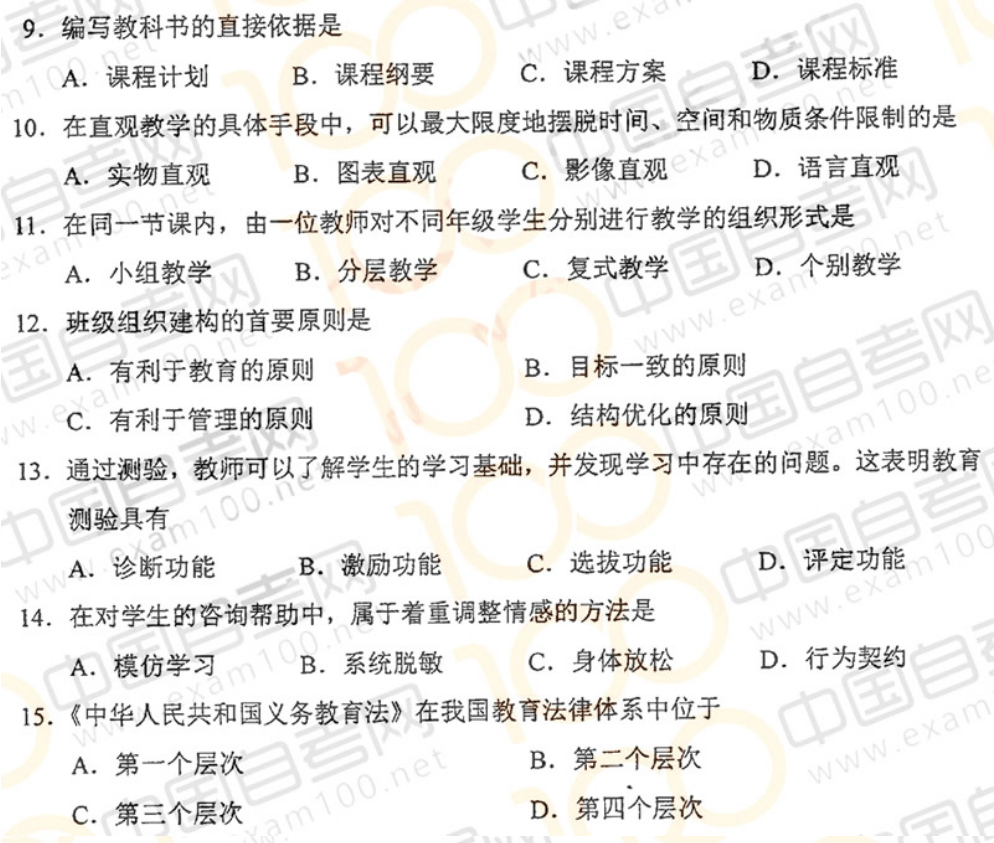 贵州省2019年04月自学考试00429教育学(一)真题