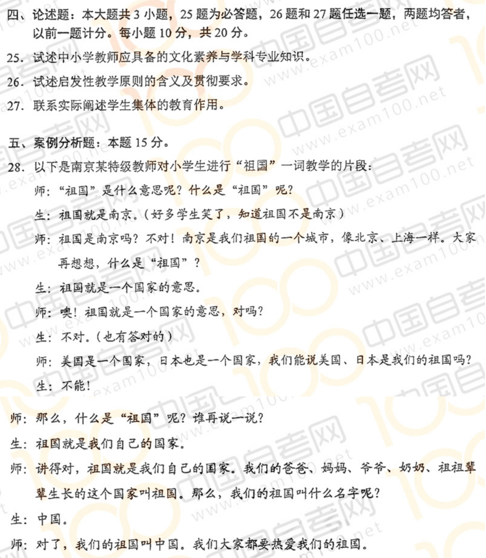 贵州省2019年04月自学考试00429教育学(一)真题