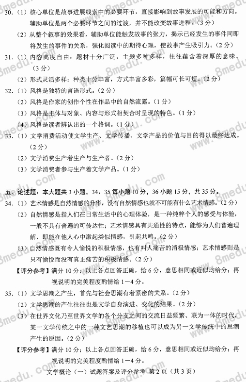 2017年10月贵州省自学考试00529文学概论（一）真题及答案解析