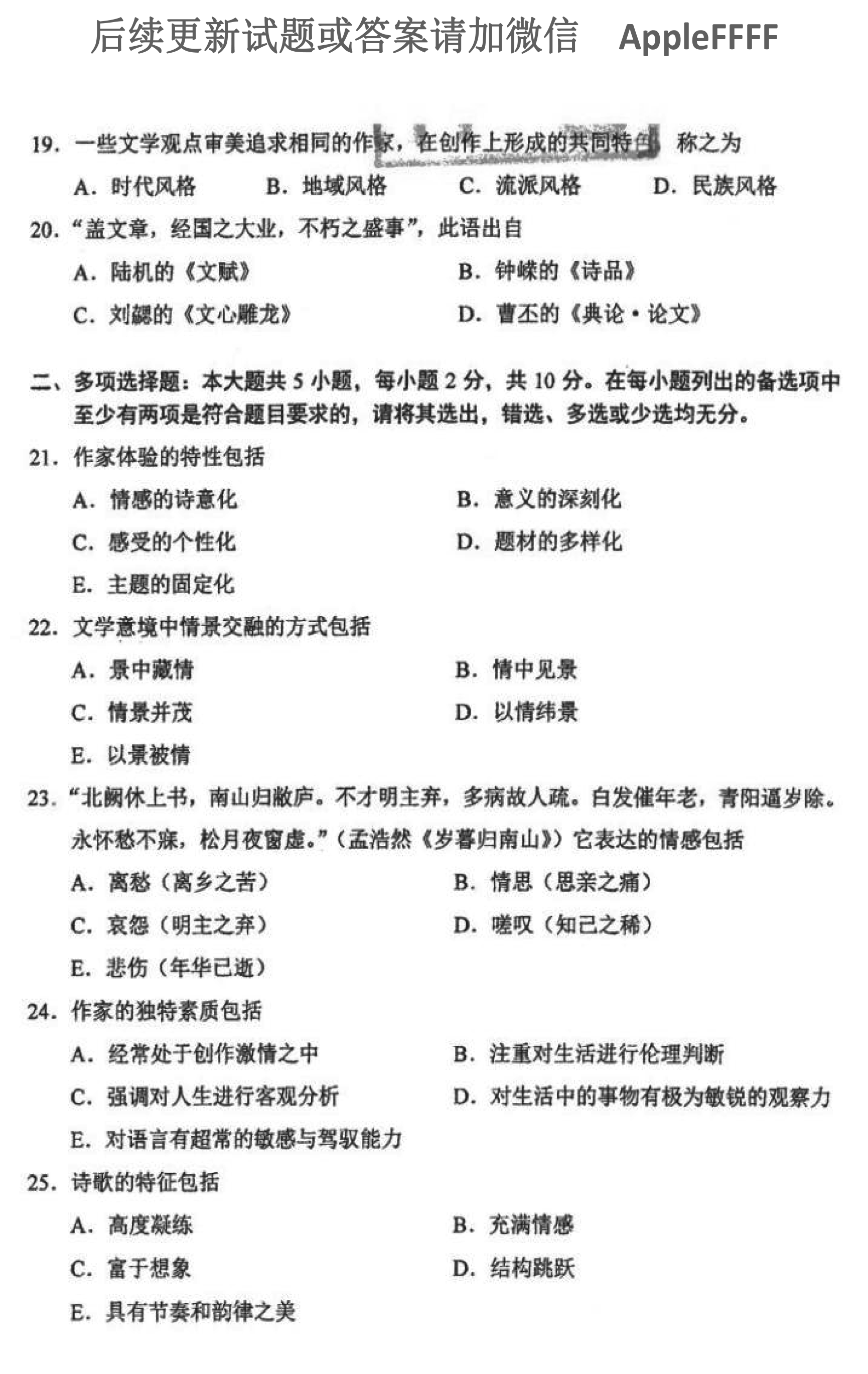 贵州省2021年10月自学考试00529文学概论（一）真题及答案