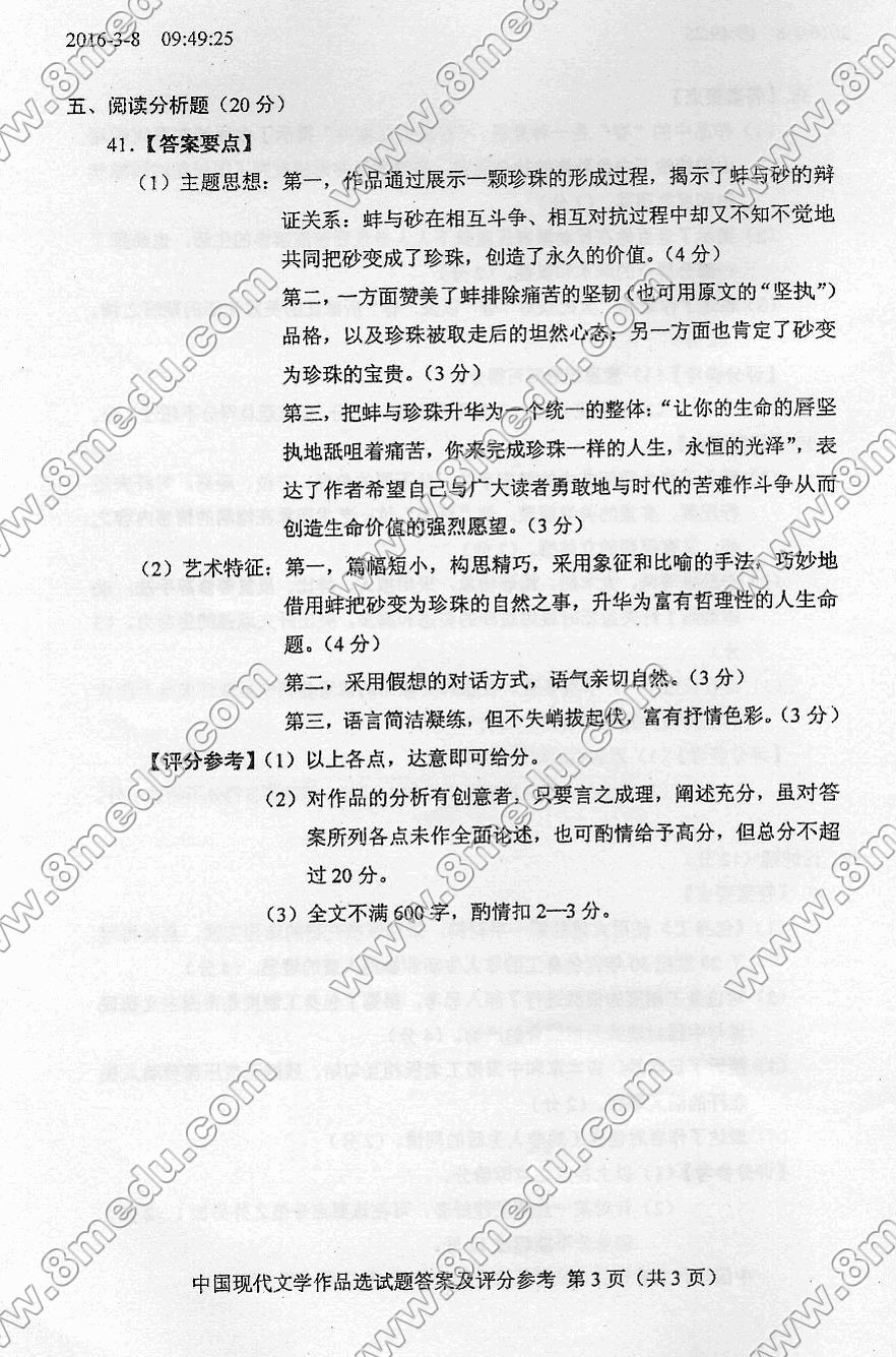 贵州省2016年04月自学考试00530中国现代文学作品选真题及答案