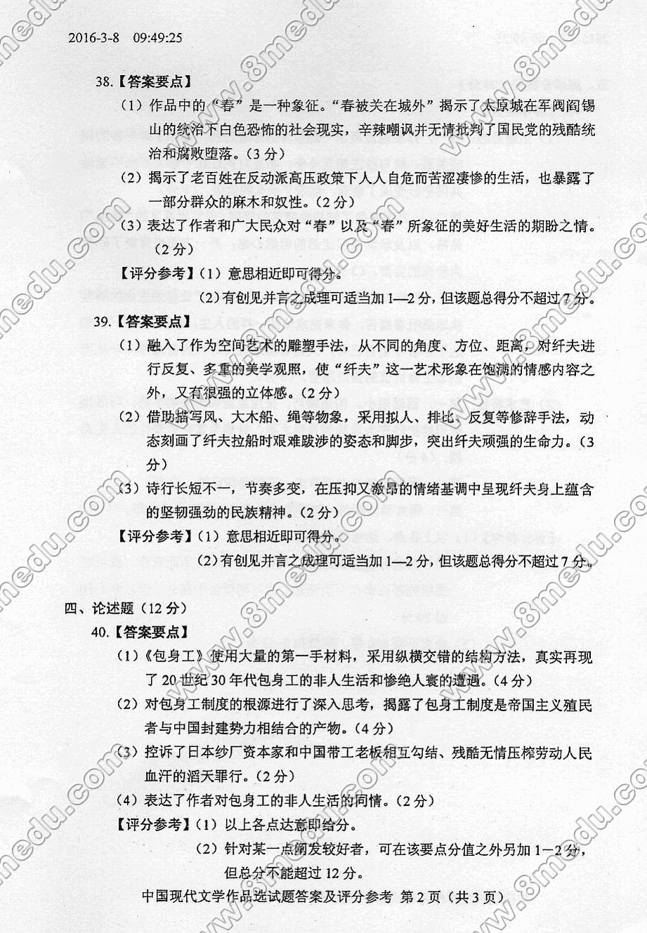 贵州省2016年04月自学考试00530中国现代文学作品选真题及答案