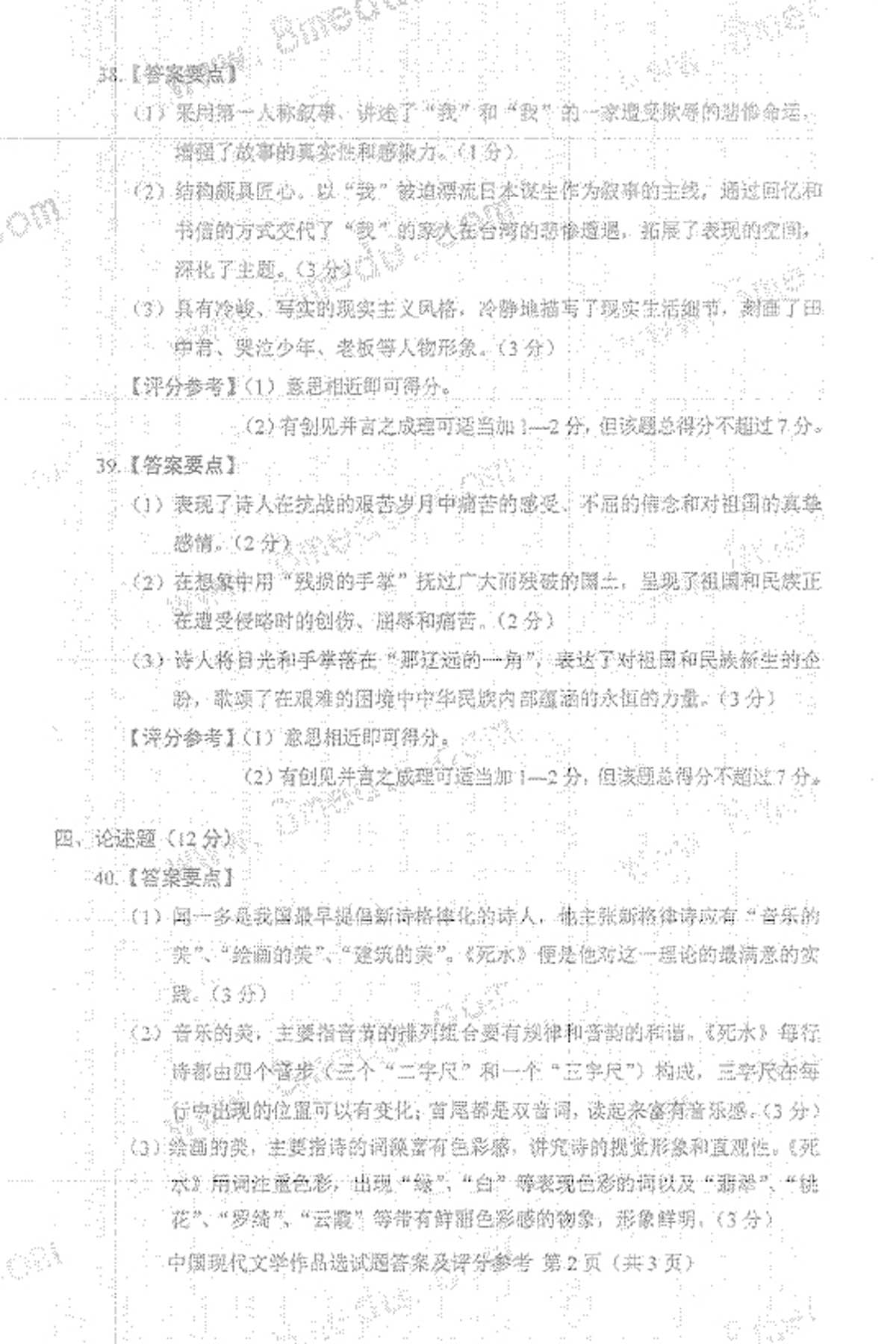 贵州省2016年10月自学考试00530中国现代文学作品选真题及答案