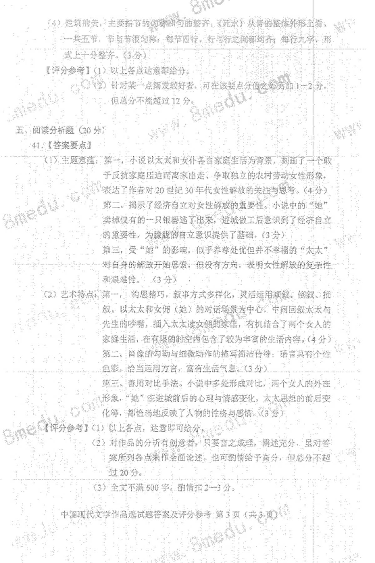 贵州省2016年10月自学考试00530中国现代文学作品选真题及答案