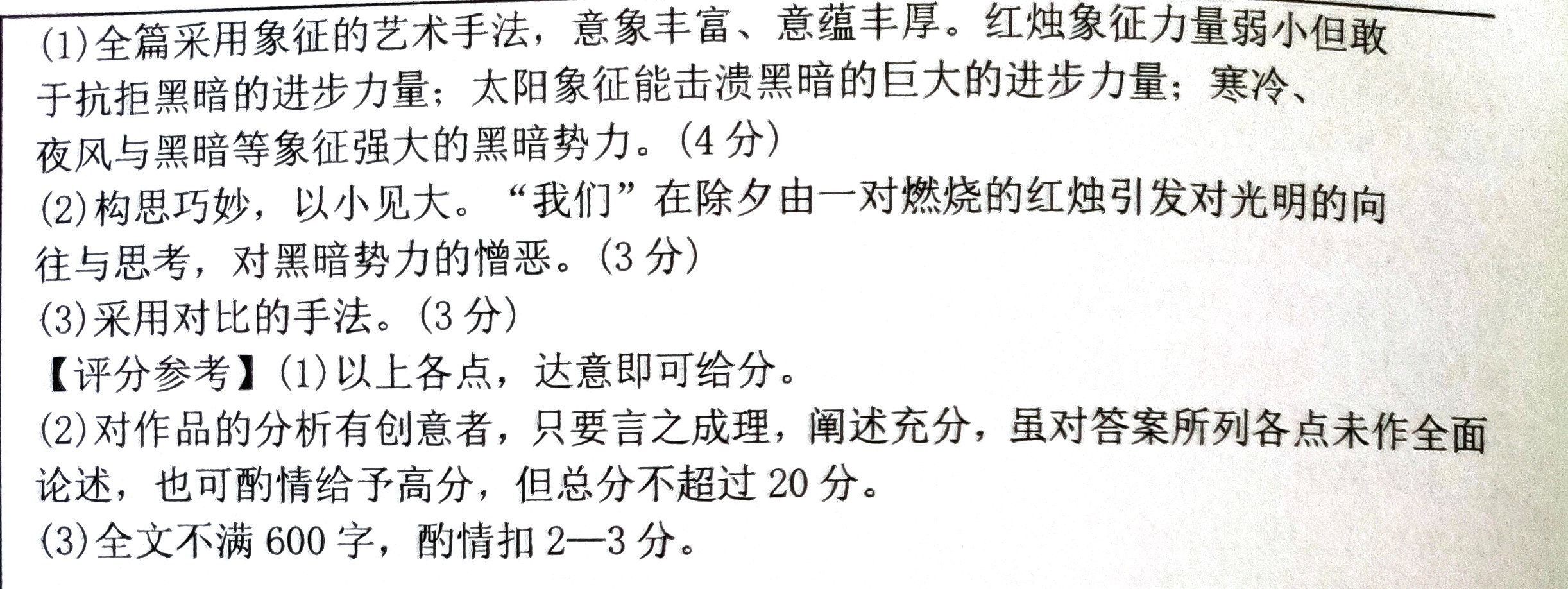 贵州2020年08月份自考00530中国现代文学作品选真题及答案