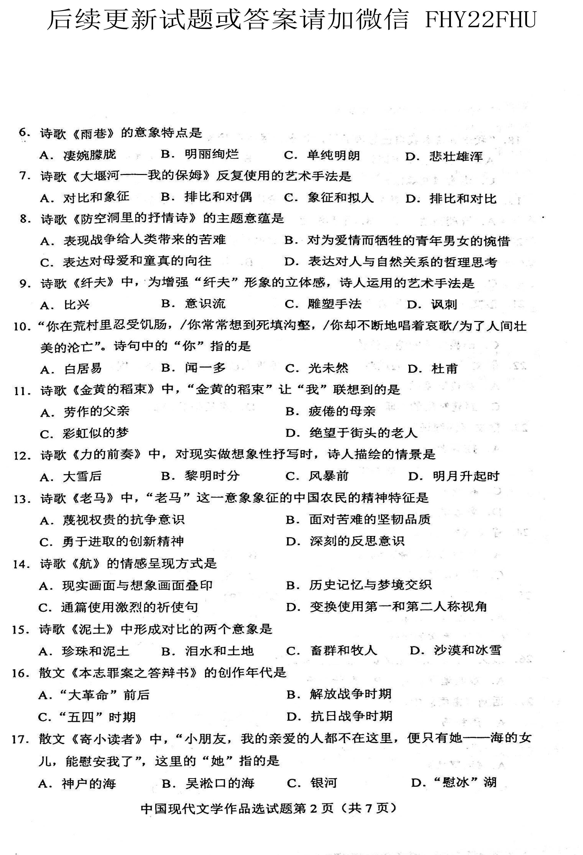 贵州省2021年04月份自考00530中国现代文学作品选真题及答案