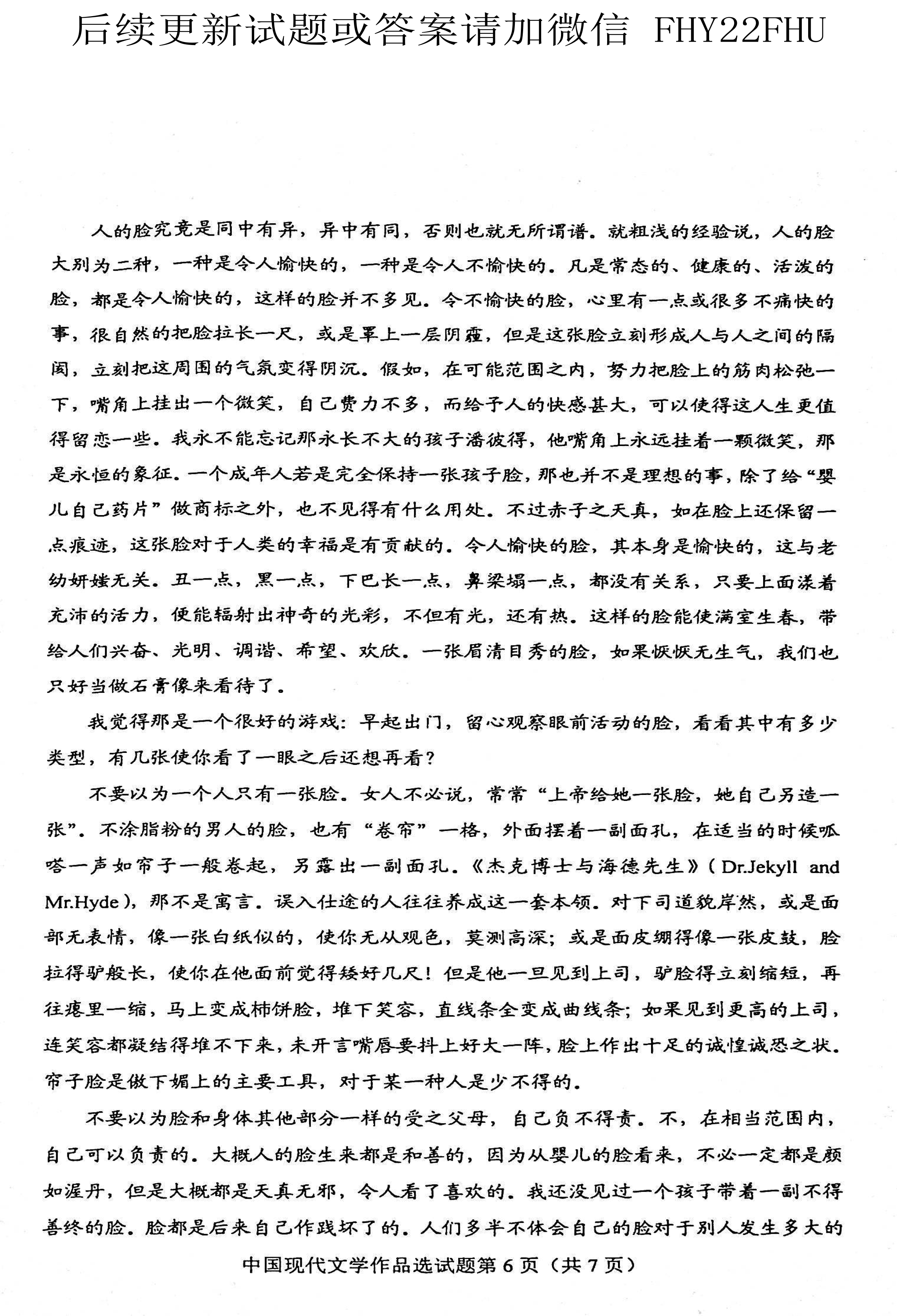 贵州省2021年04月份自考00530中国现代文学作品选真题及答案