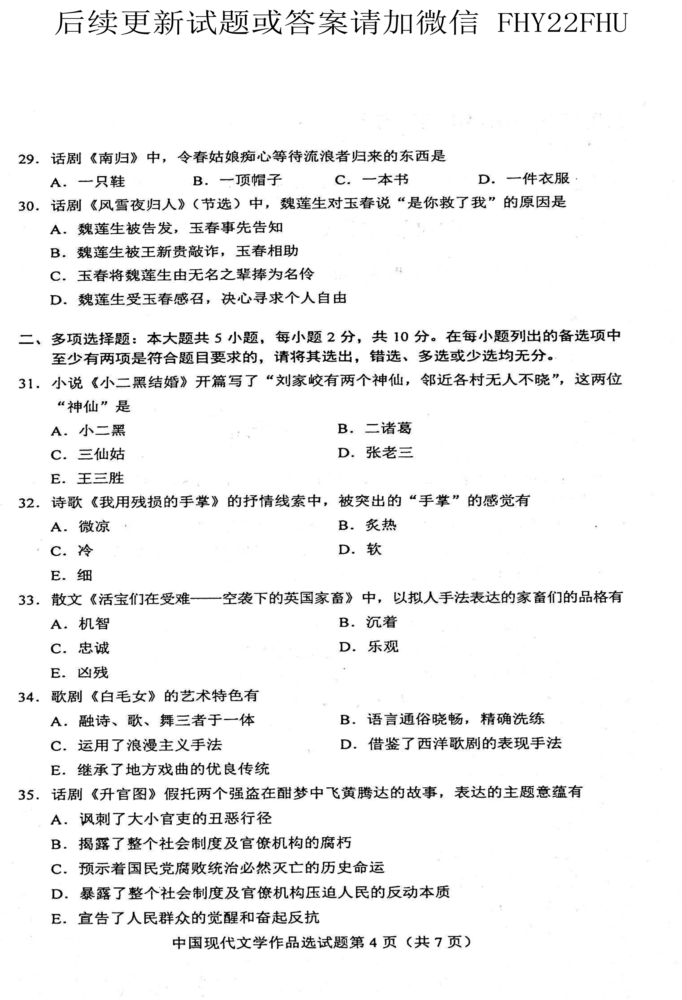 贵州省2021年04月份自考00530中国现代文学作品选真题及答案