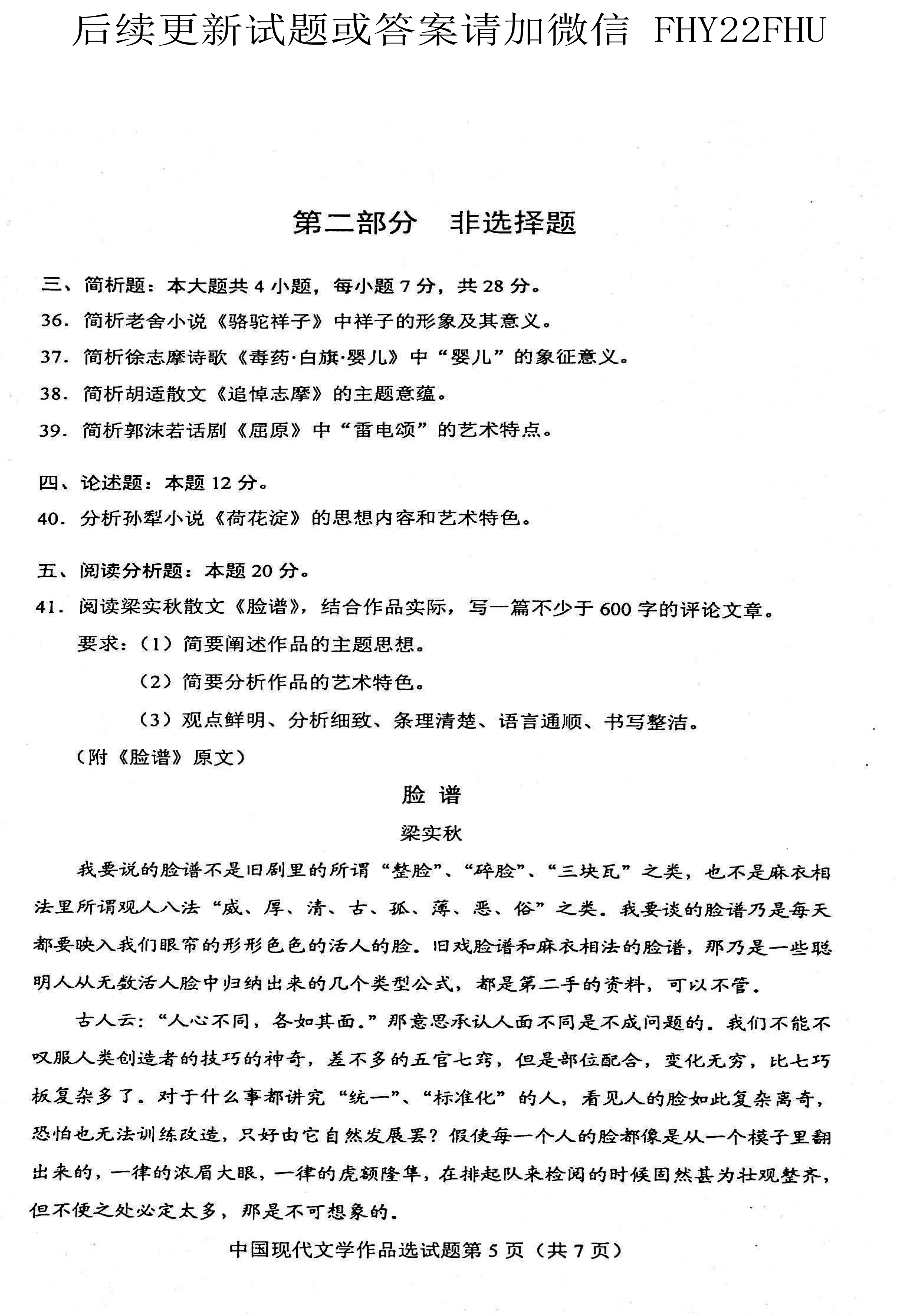 贵州省2021年04月份自考00530中国现代文学作品选真题及答案