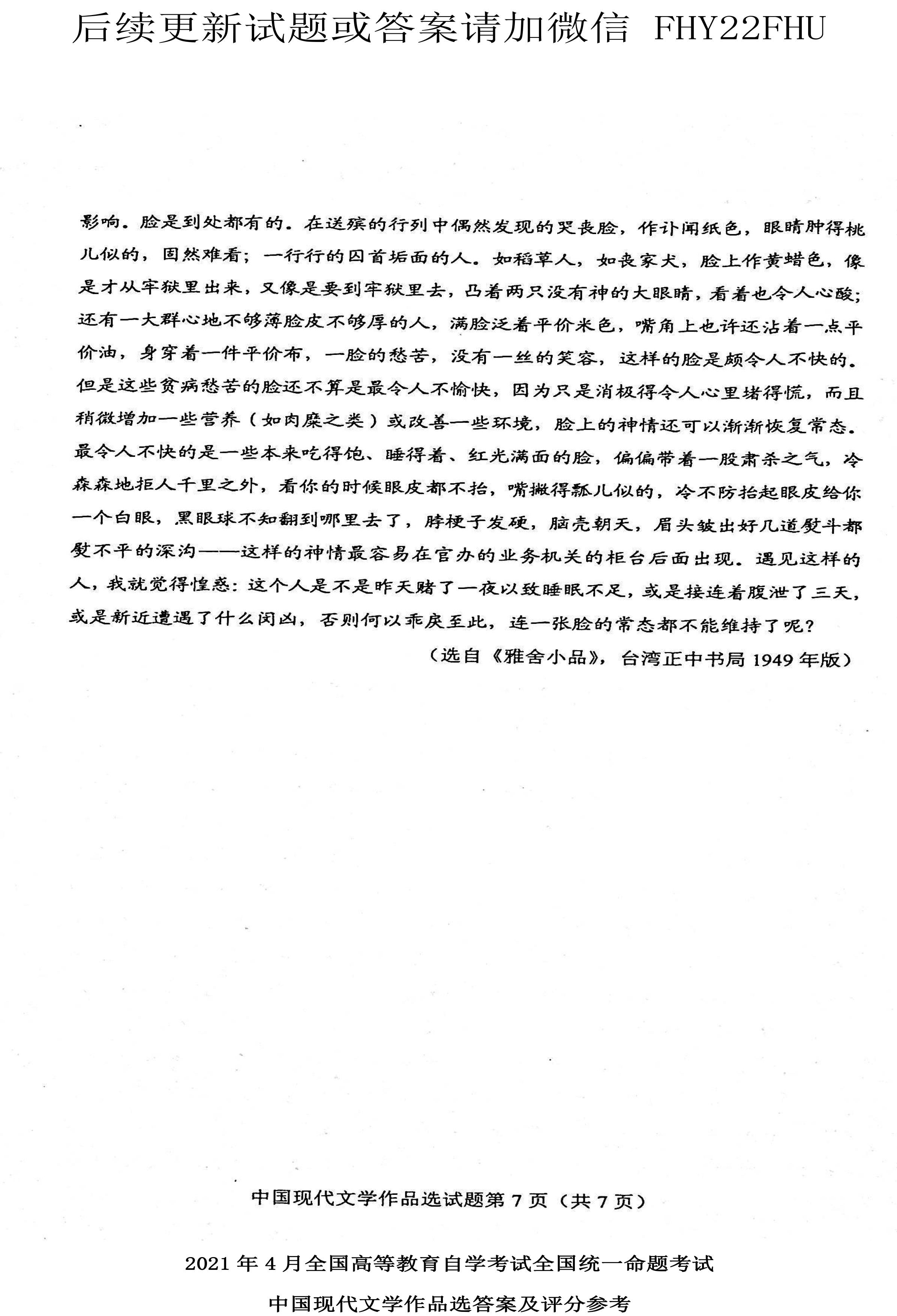 贵州省2021年04月份自考00530中国现代文学作品选真题及答案