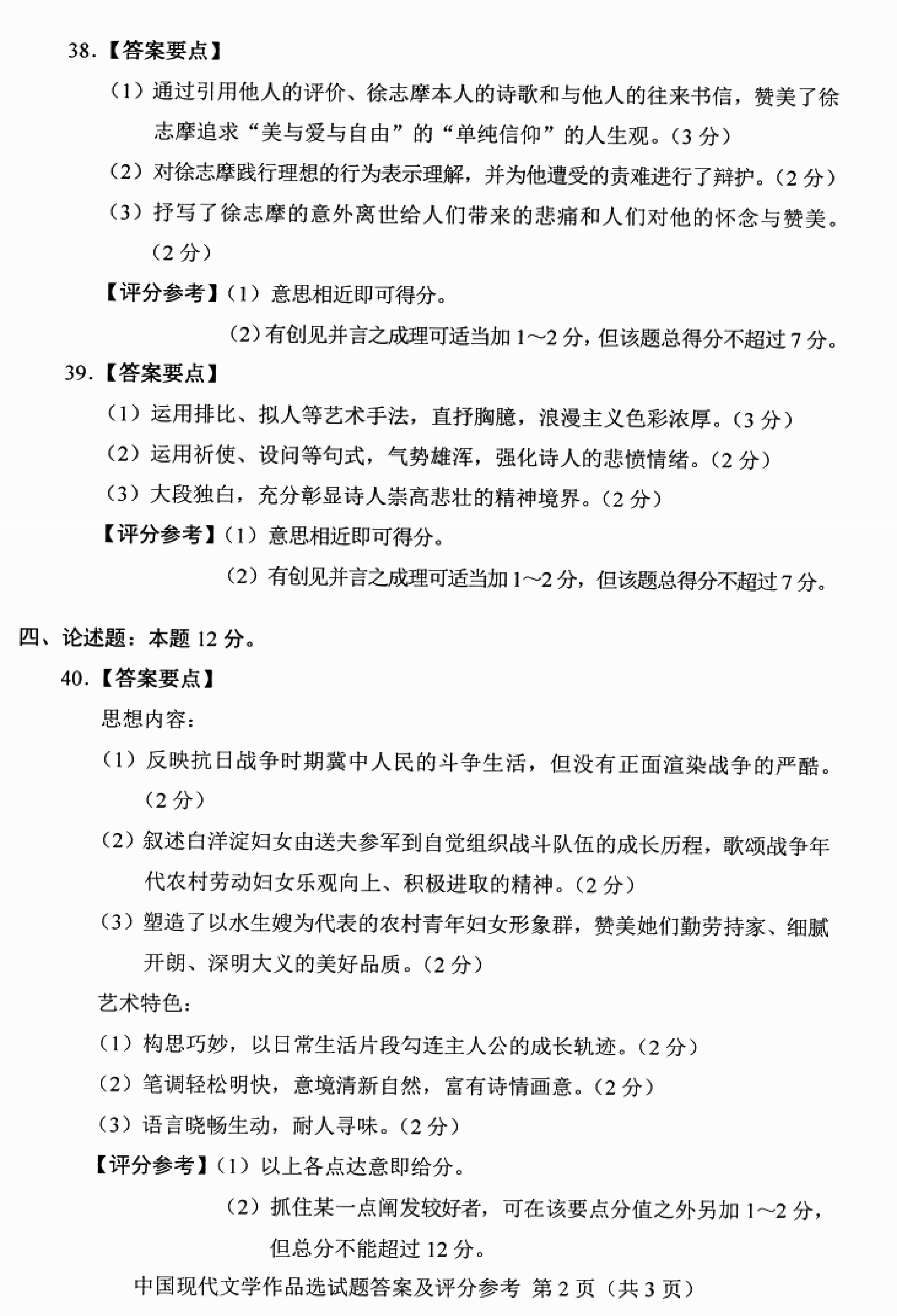 贵州省2021年04月份自考00530中国现代文学作品选真题及答案