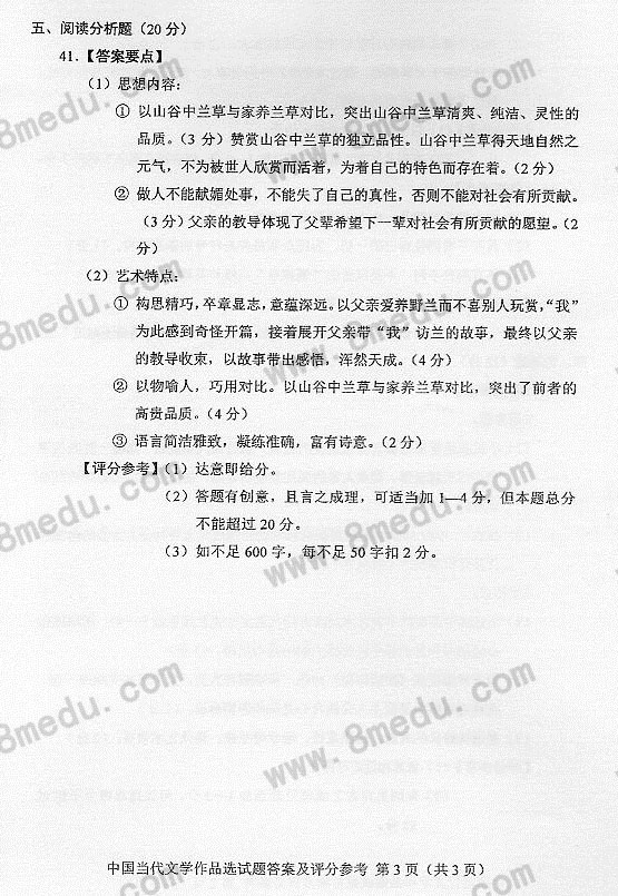 2017年04月贵州自考00531中国当代文学作品选真题及答案