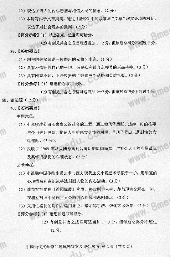 2017年04月贵州自考00531中国当代文学作品选真题及答案