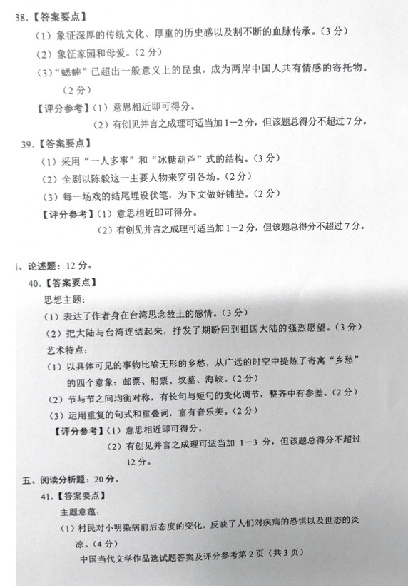 贵州省2019年04月自学考试00531中国当代文学作品选真题及答案