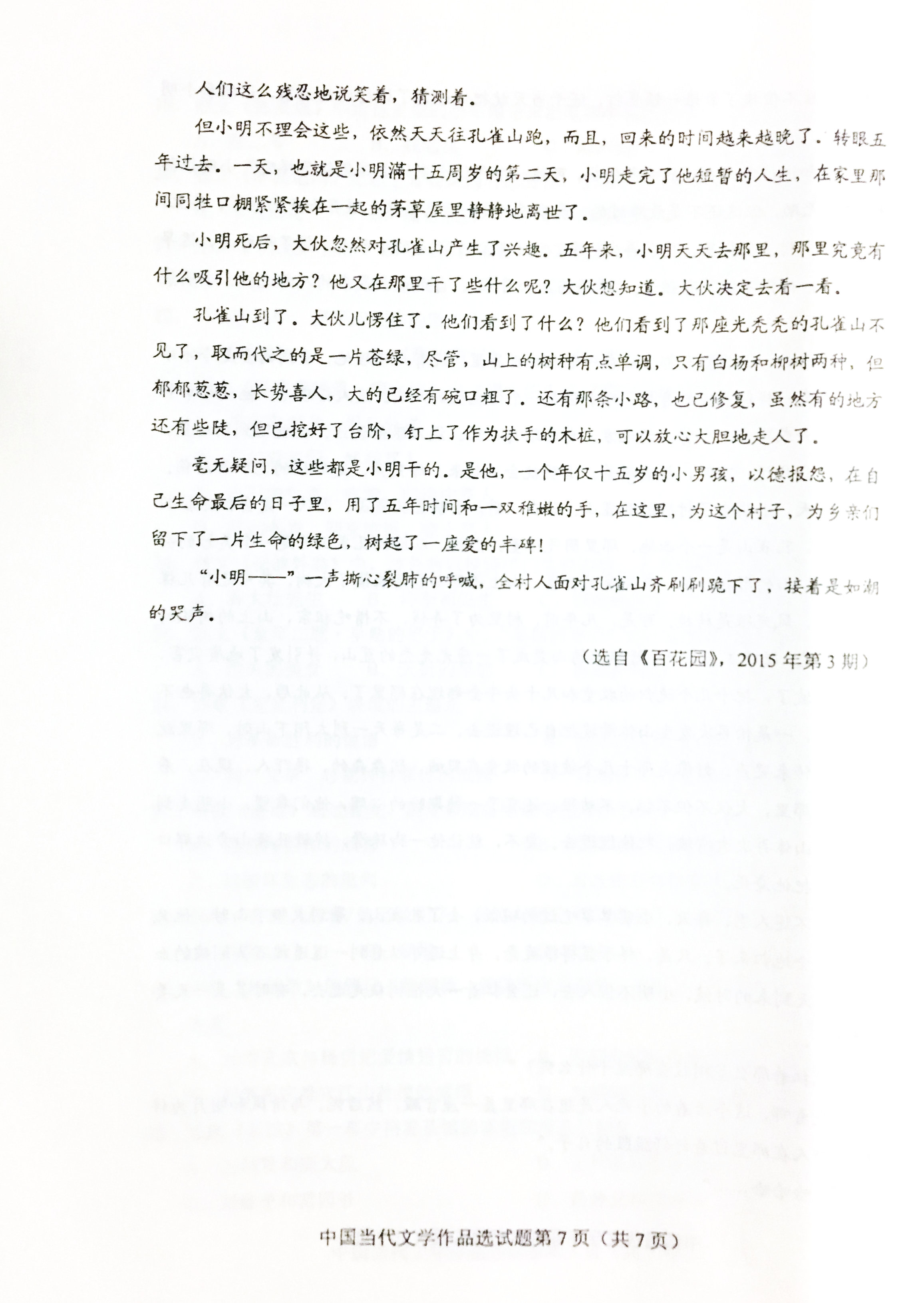 贵州省2019年04月自学考试00531中国当代文学作品选真题及答案