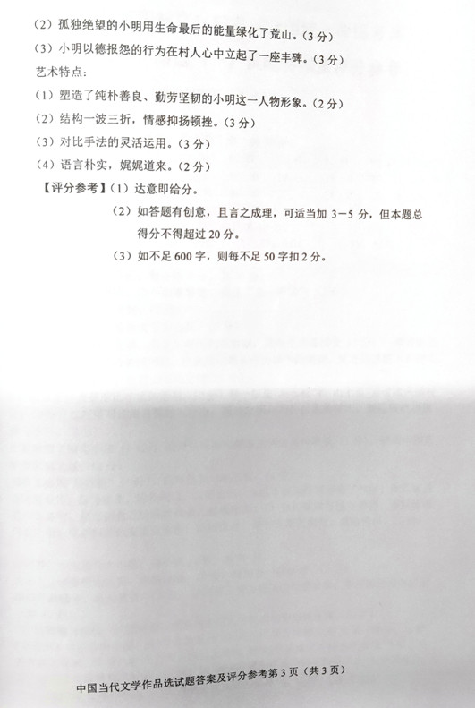 贵州省2019年04月自学考试00531中国当代文学作品选真题及答案