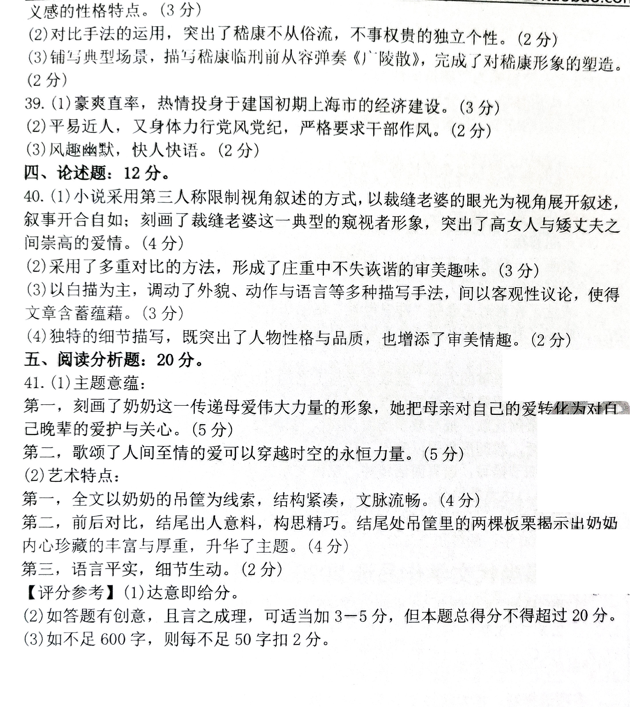 贵州省2020年08月自考00531中国当代文学作品选真题及答案